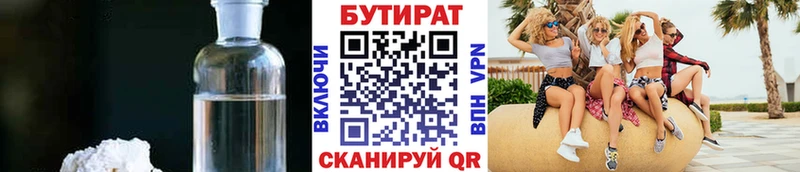 Бутират оксибутират  купить наркотик  hydra ONION  Гдов 