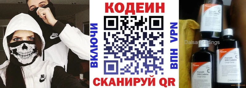 Кодеин Purple Drank  кракен рабочий сайт  Гдов 